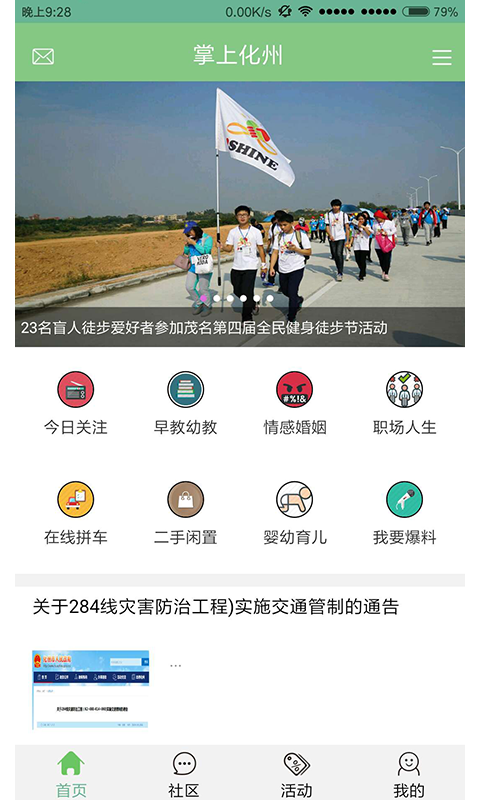 掌上化州截图1