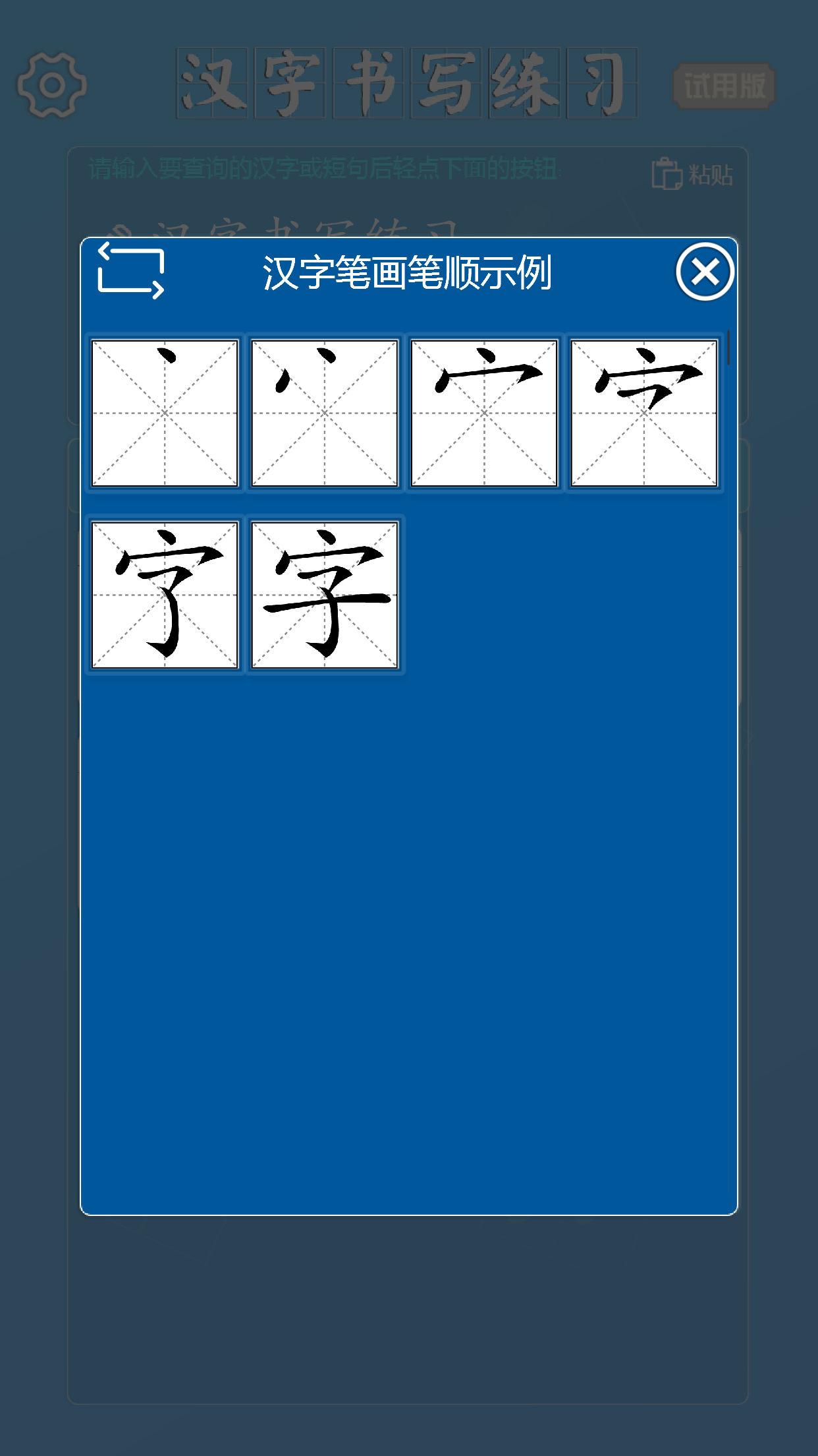 汉字书写训练截图2