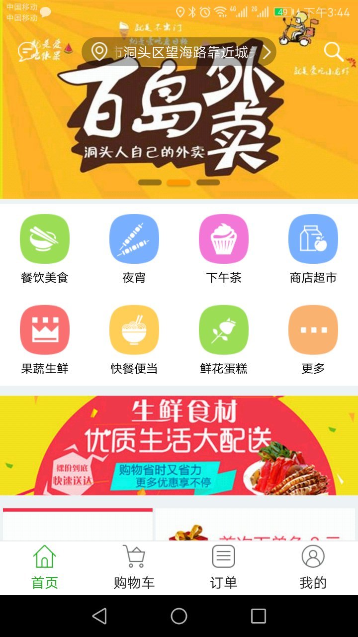 百岛外卖截图1