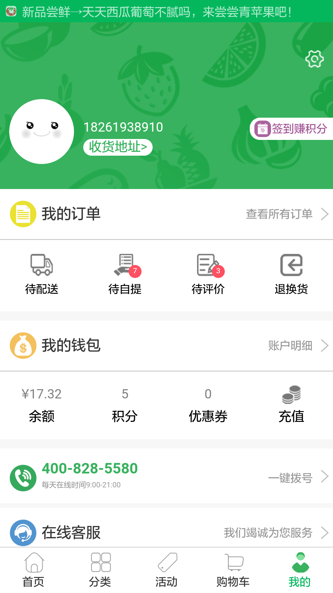 美美尚生鲜截图4