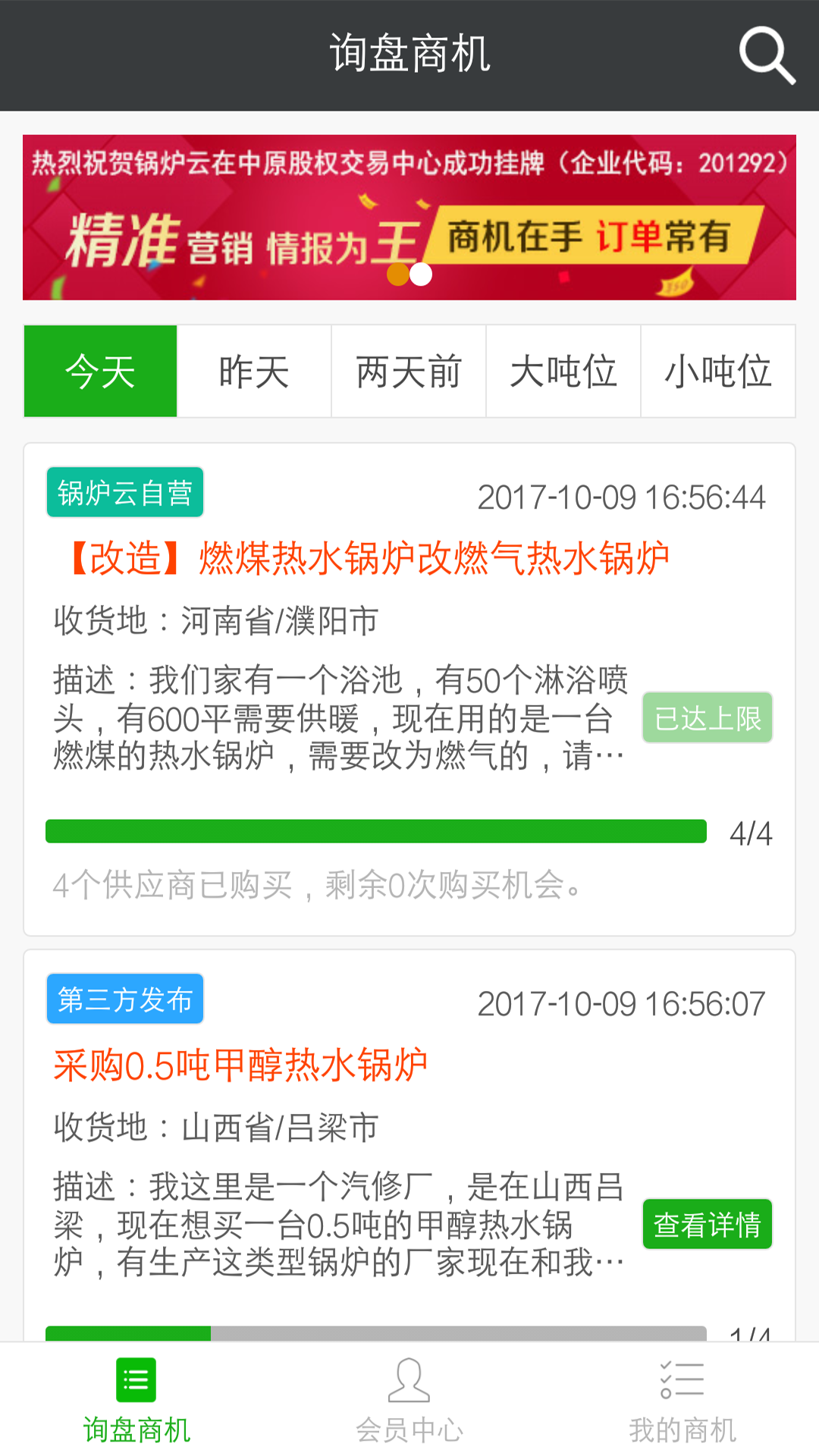 锅炉云平台截图4