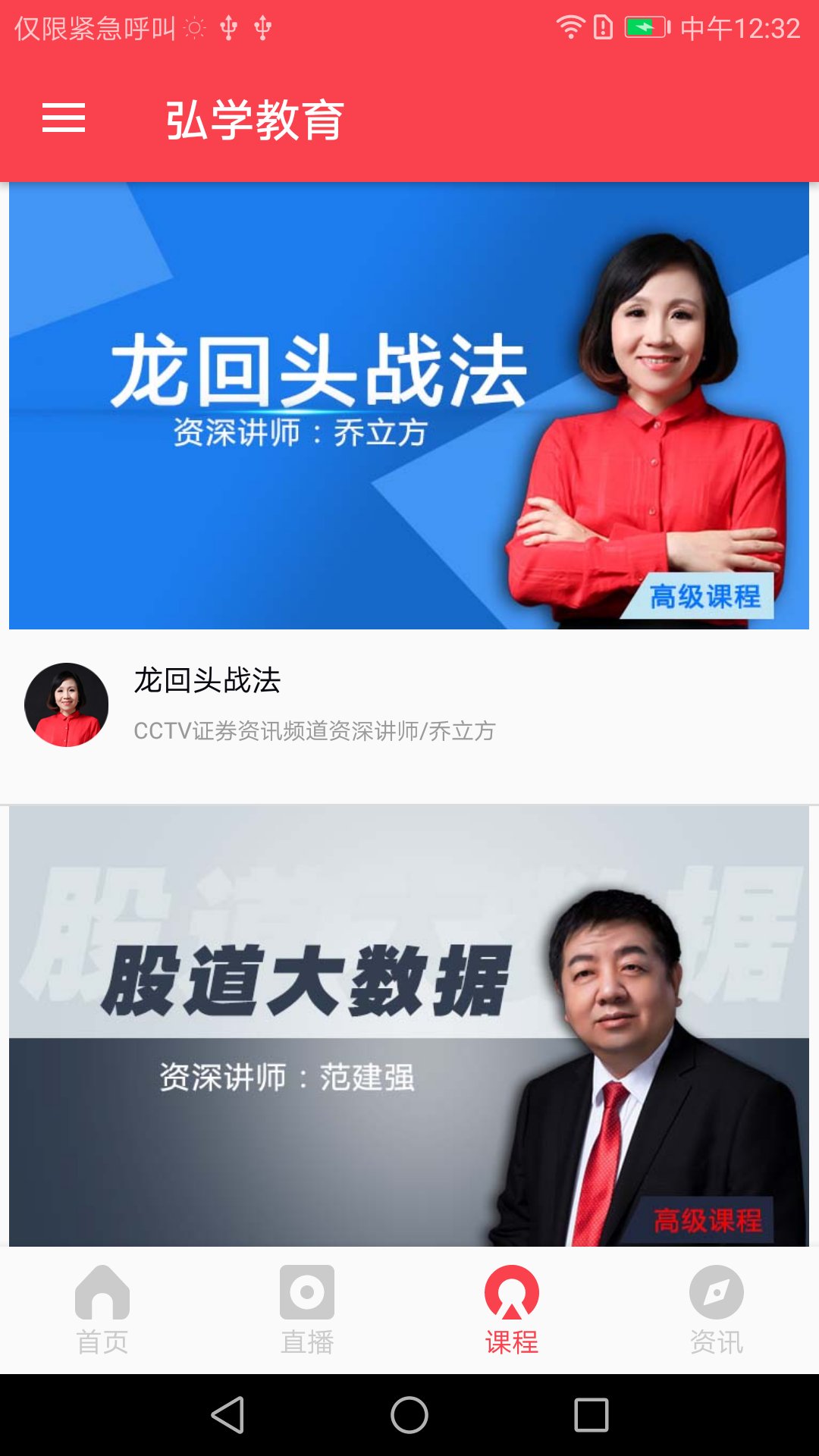 弘学教育截图3