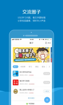 同学帮截图