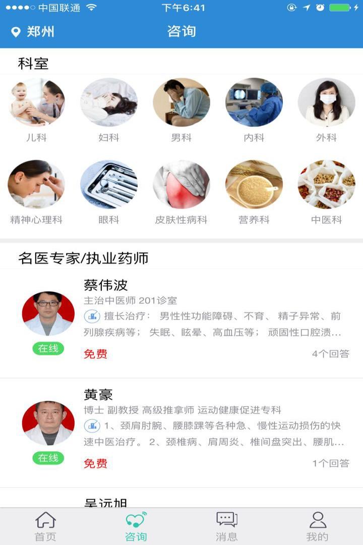 隆泰健康截图5