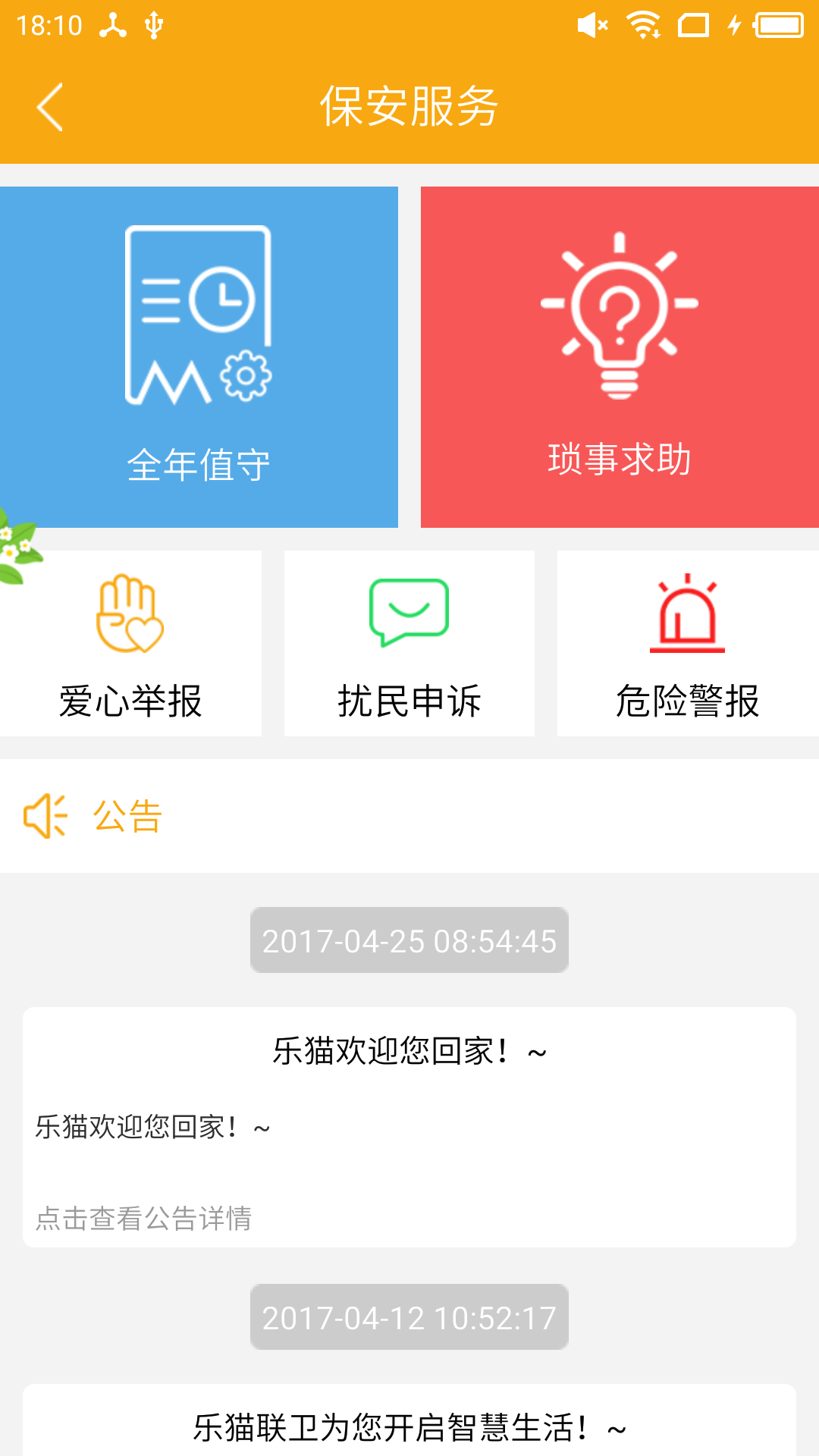 乐猫截图4