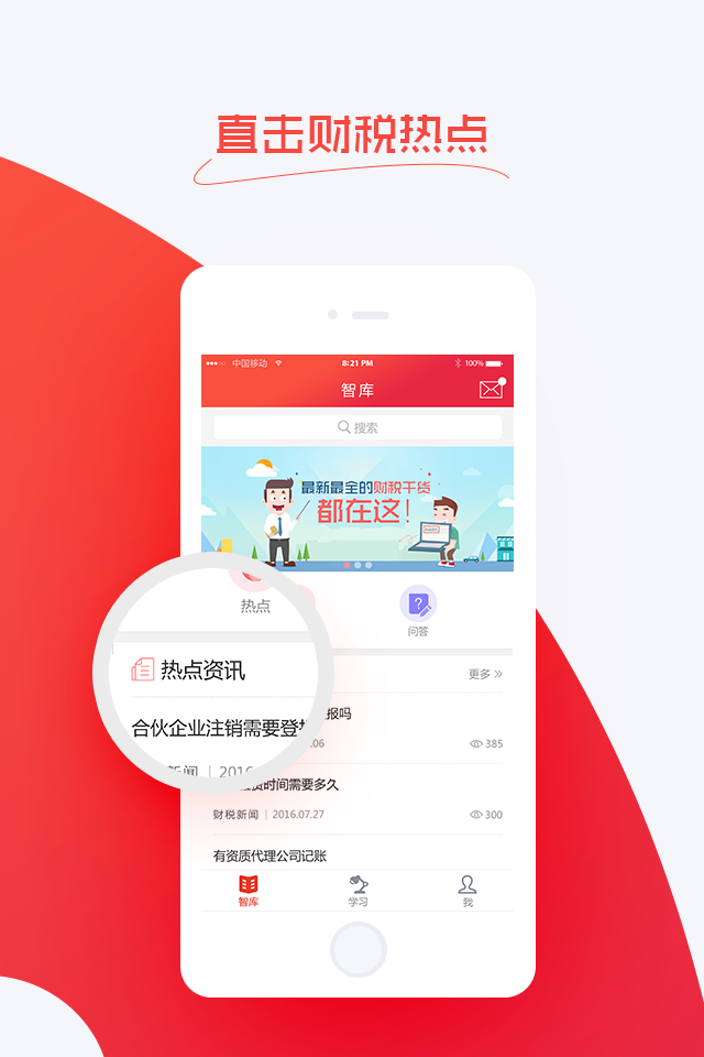 金财税截图1