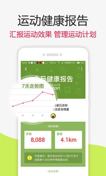 找乐运动计步器截图