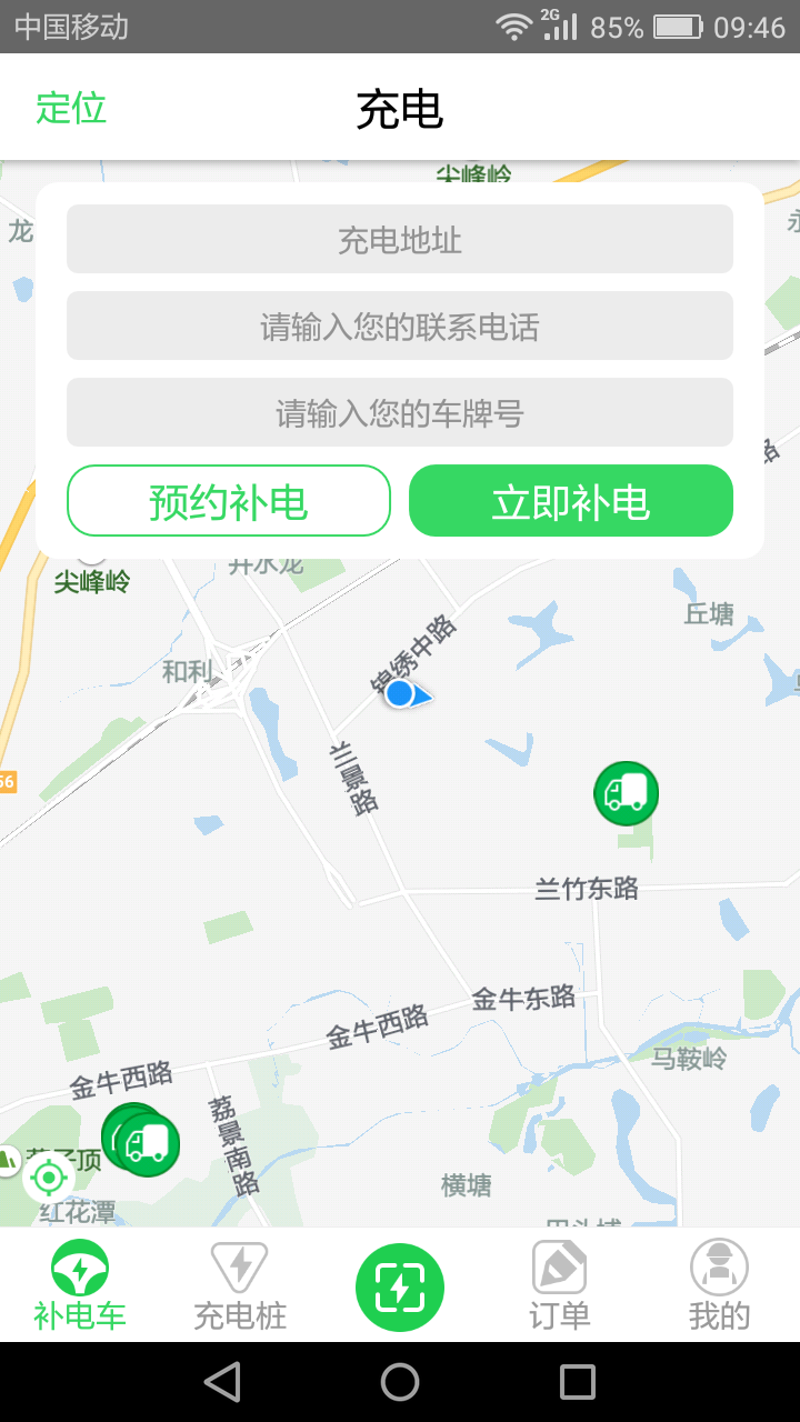 粤沃快充截图2