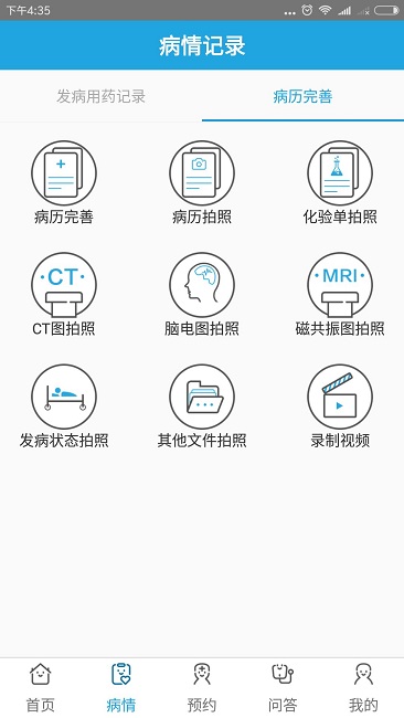 儿童癫痫截图1