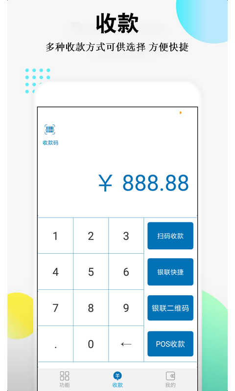 收款乐截图3