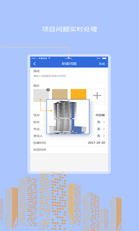 BIM管控系统截图4