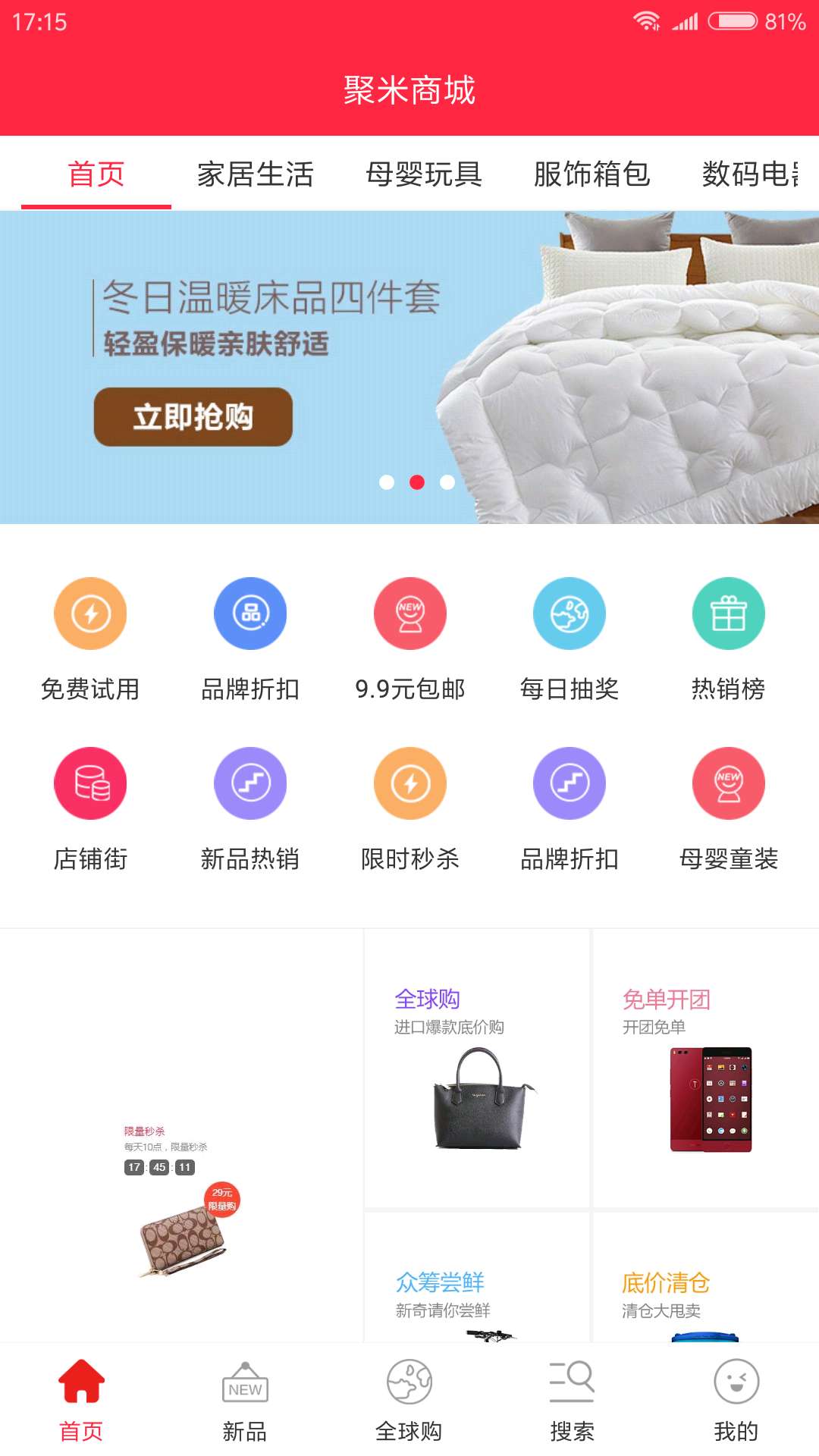 聚米商城截图1