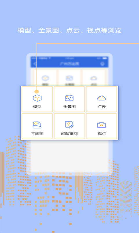 BIM管控系统截图2