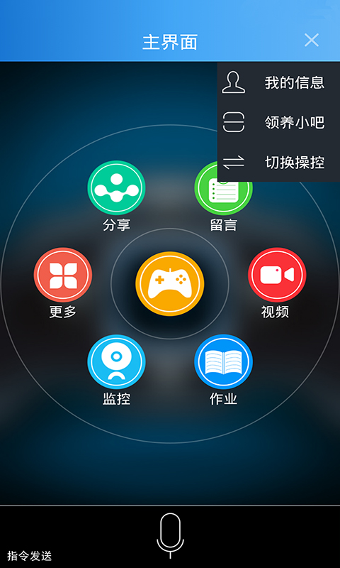 吧乐吧机器人截图1