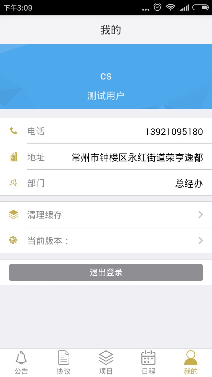 尤尼泰信息截图5