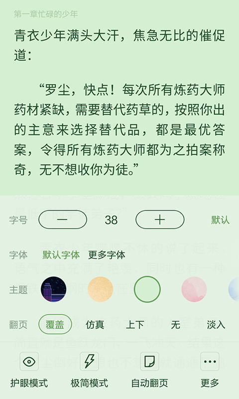 书旗小说中兴版截图4