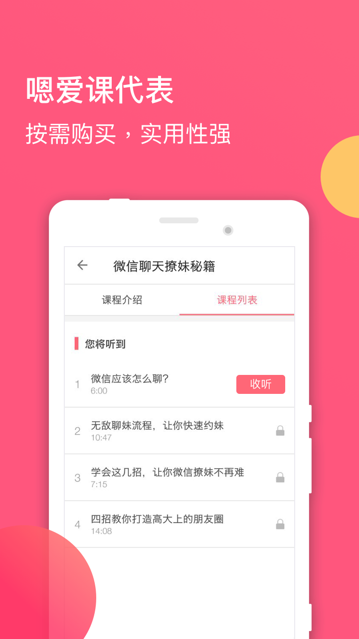 嗯爱课代表截图3