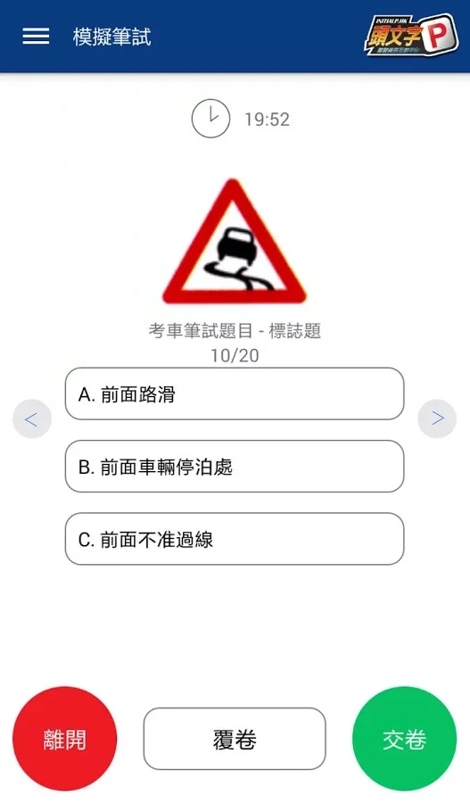 頭文字P截图6