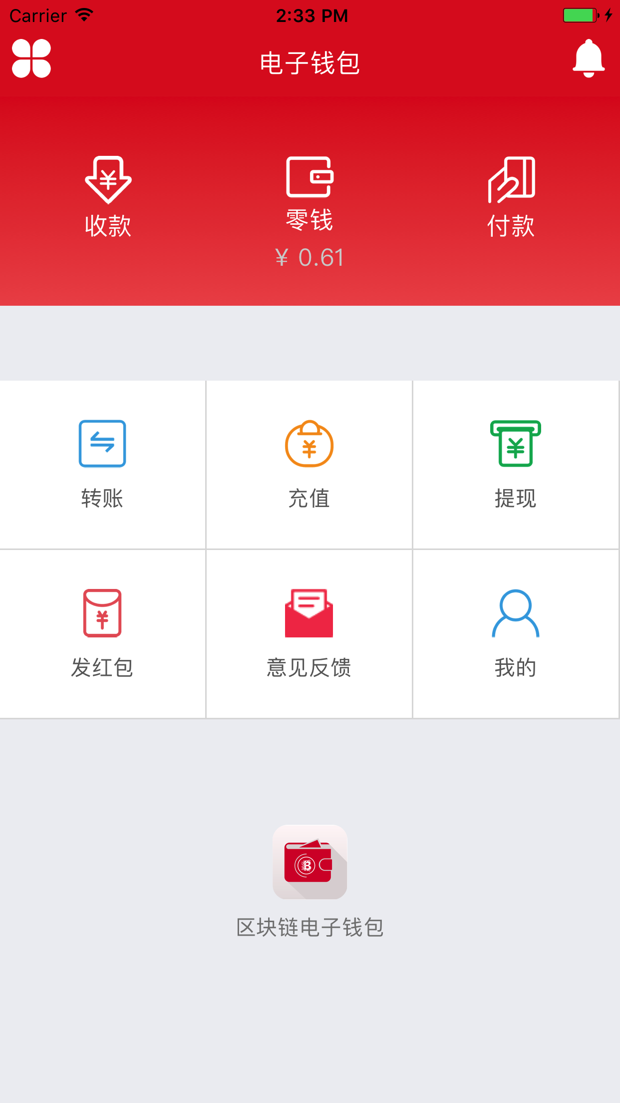 区块链电子钱包截图2