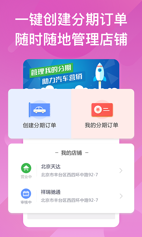 车快快商家截图1