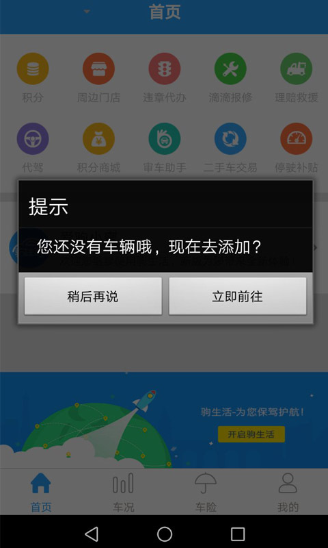 驹生活截图3