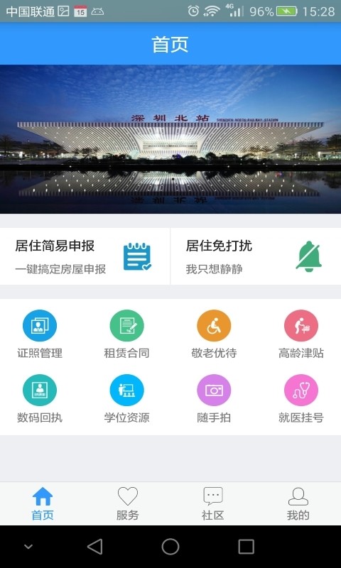 龙华便民通截图2