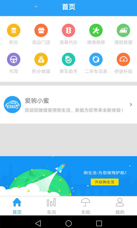 驹生活截图2