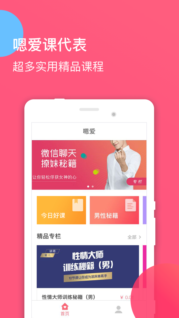 嗯爱课代表截图1