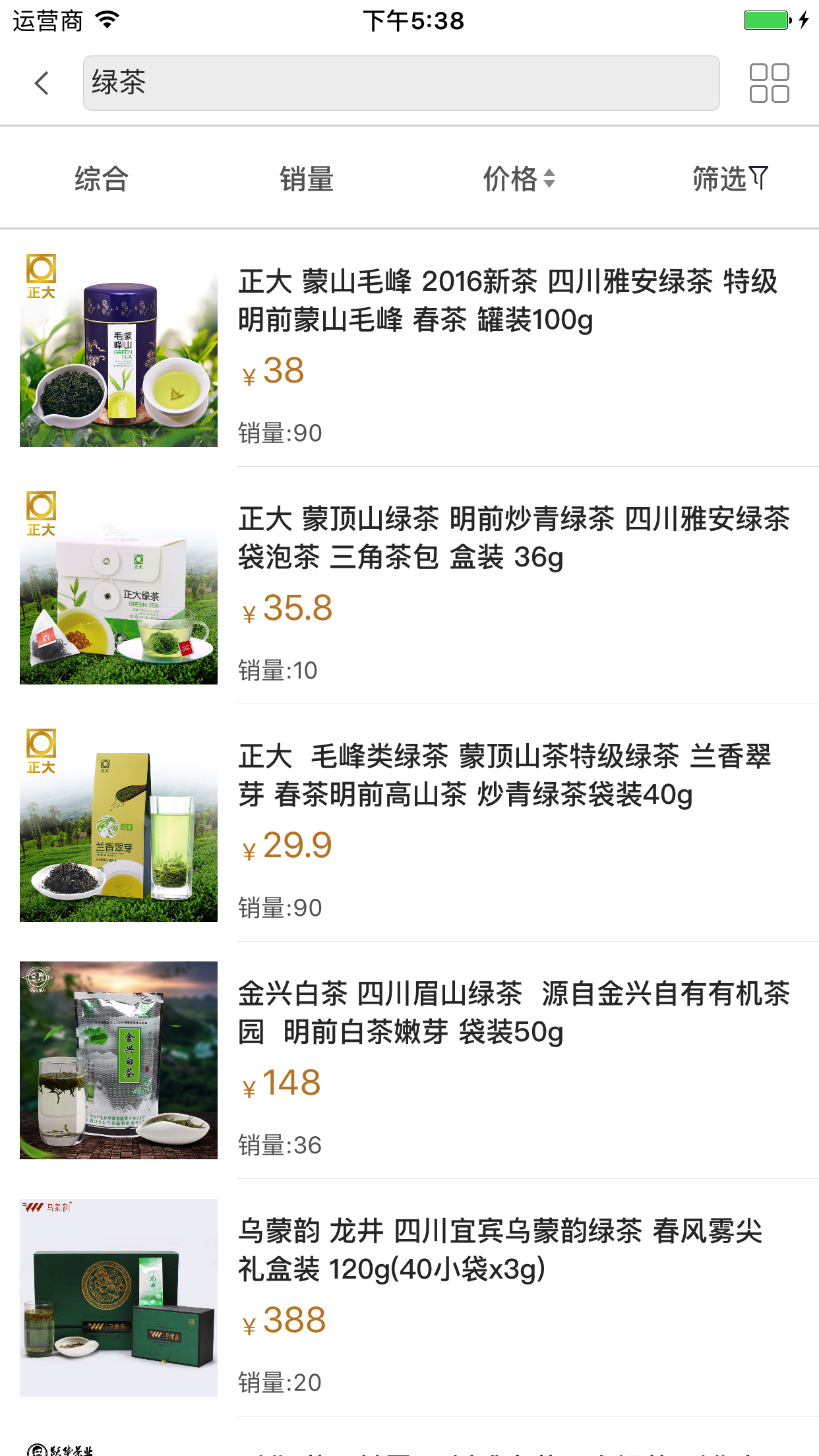 智慧茶城截图3