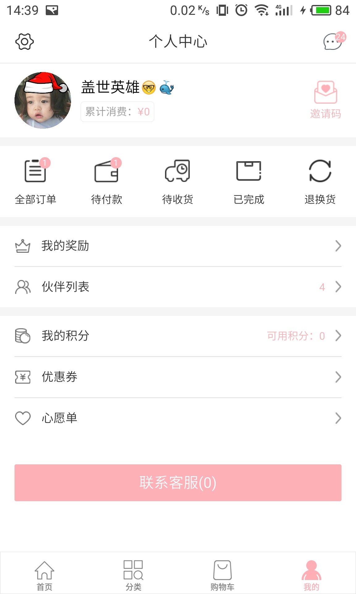 口红效应截图5