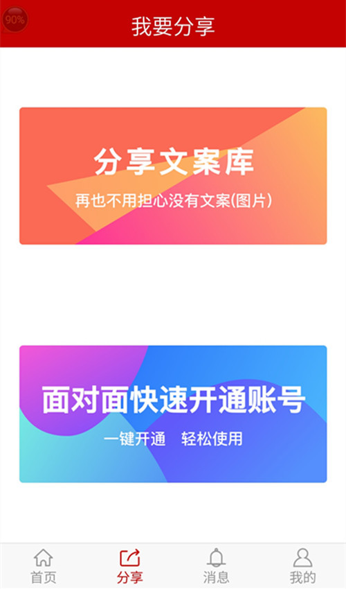 捷付钱包截图2