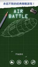 Air Battle - 战机队 - 在线多人游戏截图4