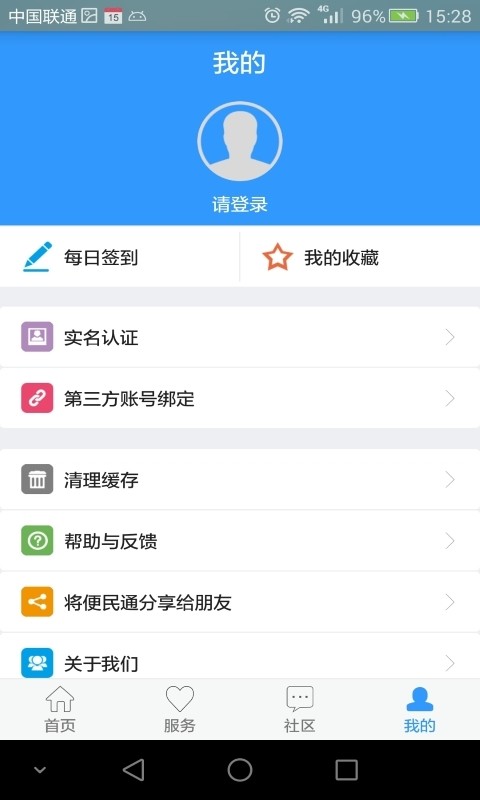 龙华便民通截图4