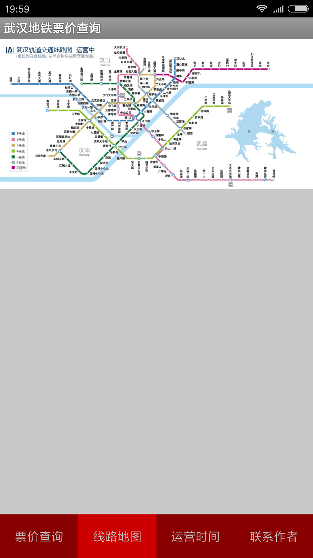 武汉轻轨地铁票价查询程序截图4