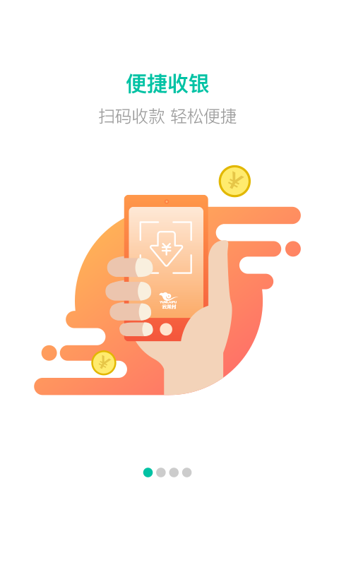 云莱付收银截图1