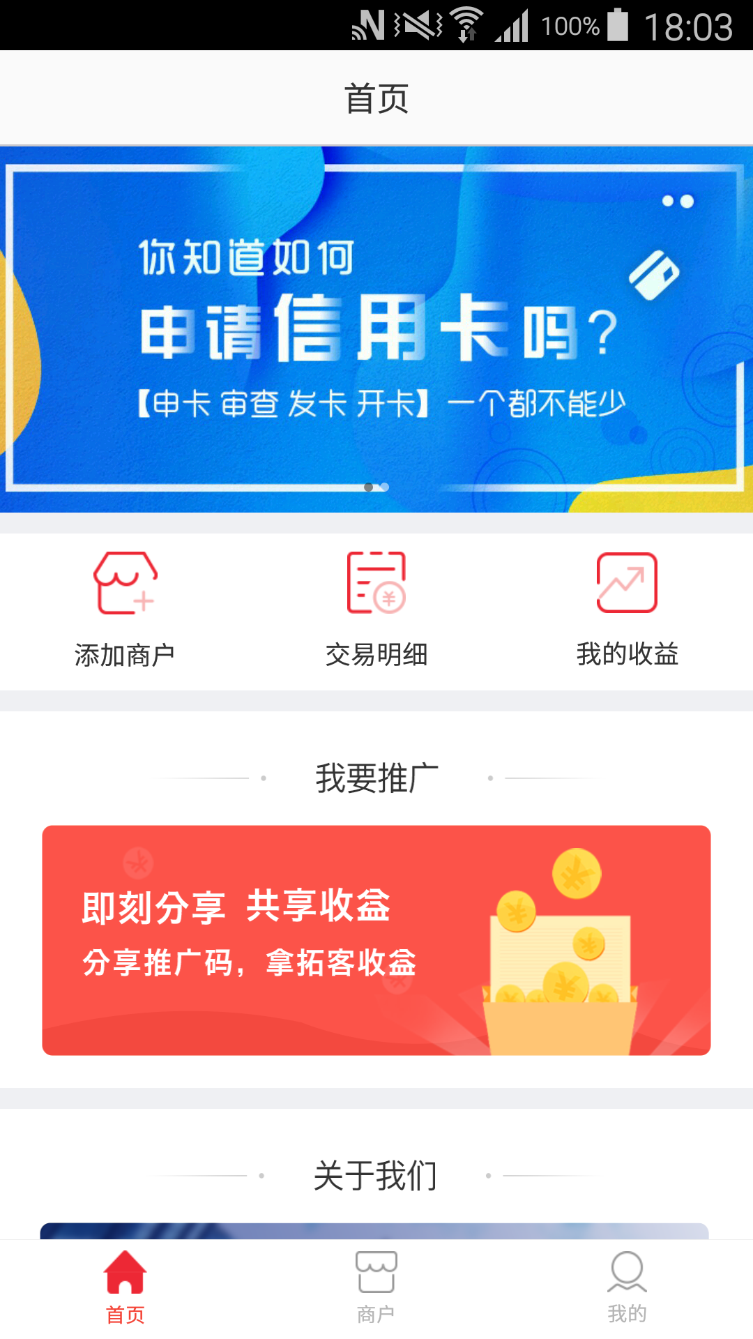 爱码付业务员截图1