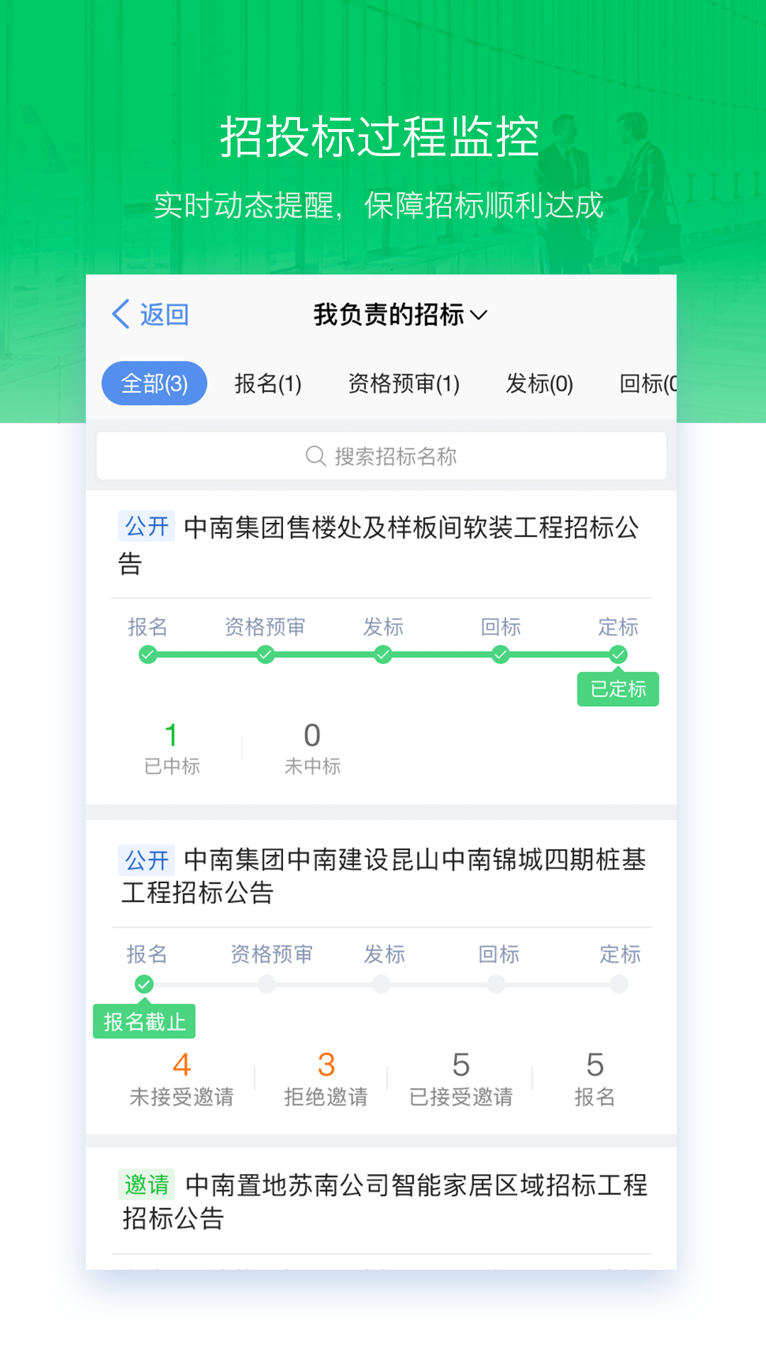 明源采购助手截图1