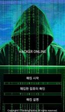 해커온라인 - 해킹截图2