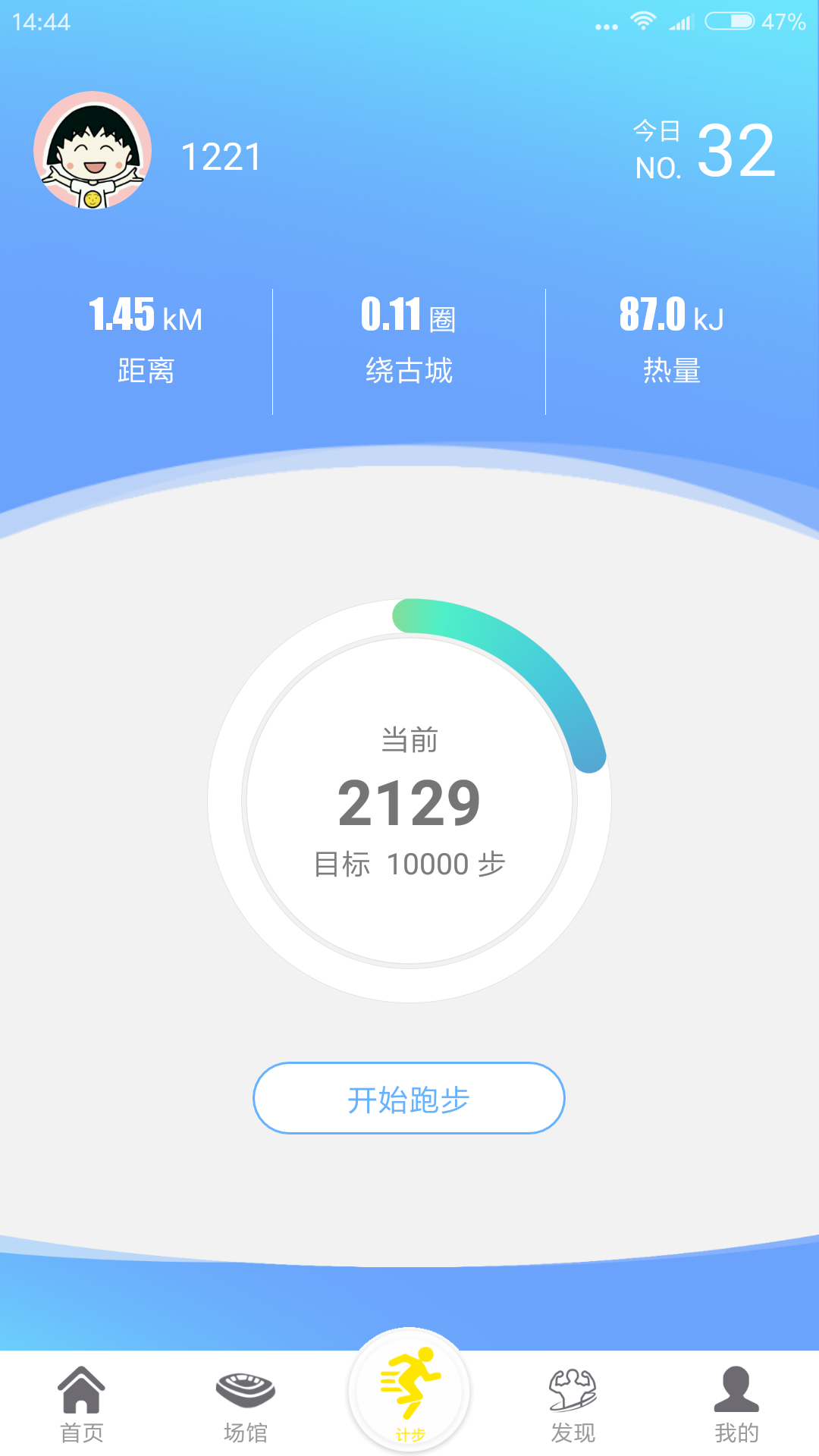 健康陕西人截图1