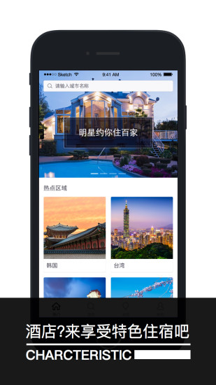 住百家截图1