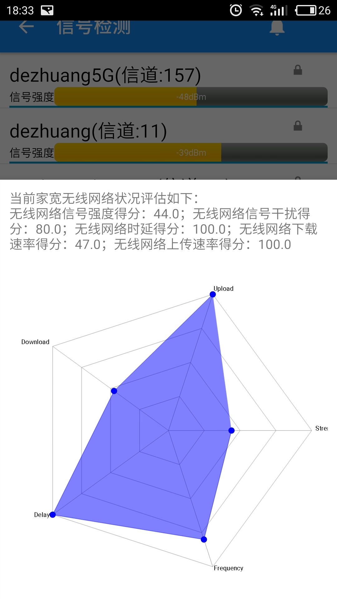 家宽助手截图4