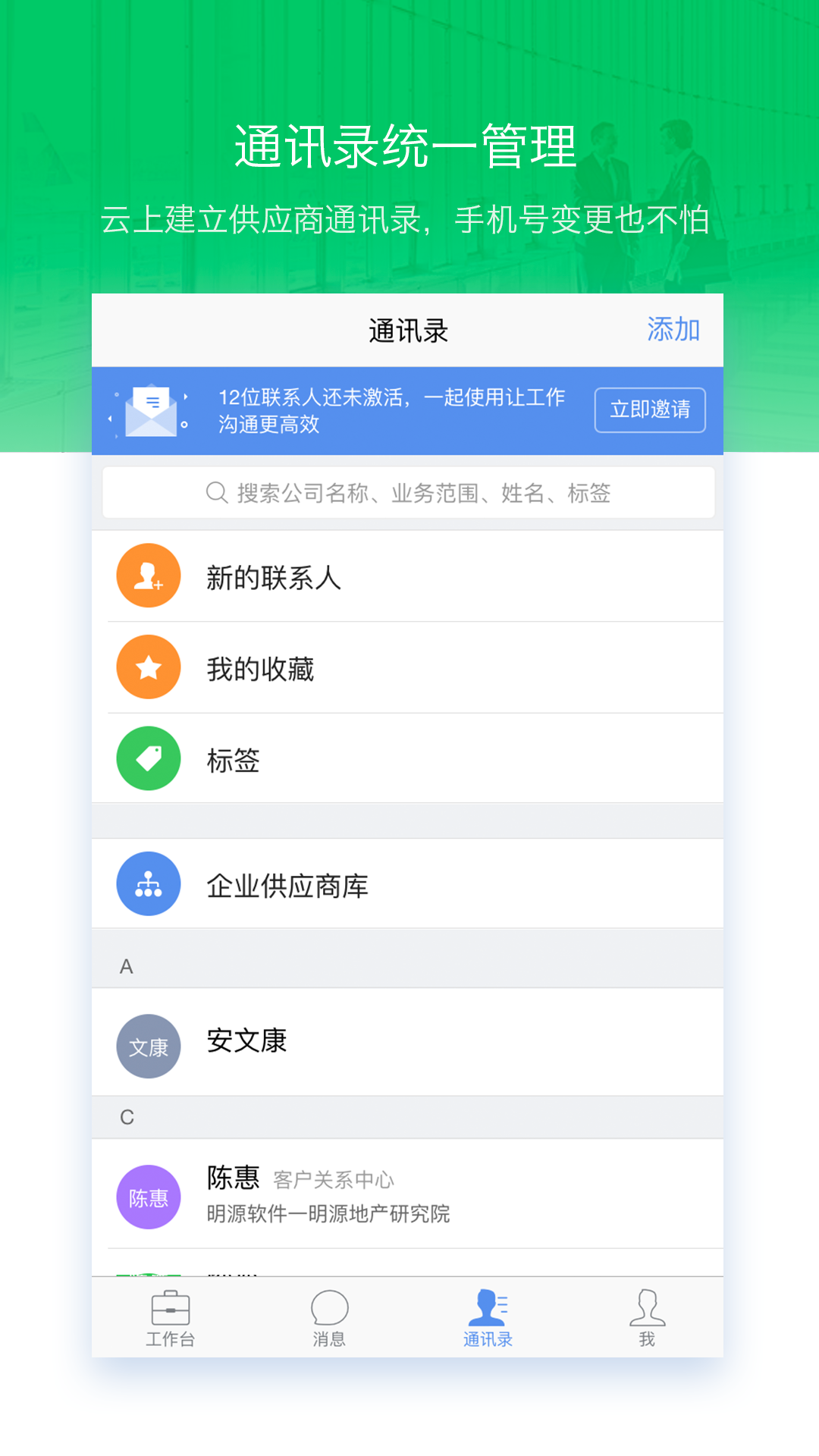 明源采购助手截图5