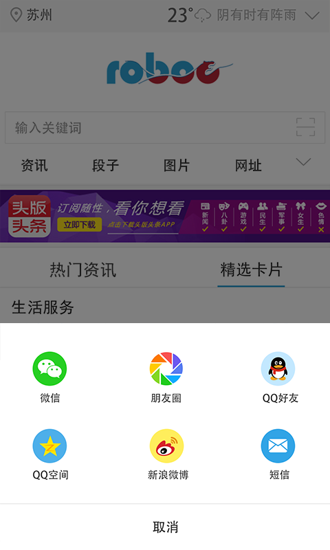 roboo搜索截图5