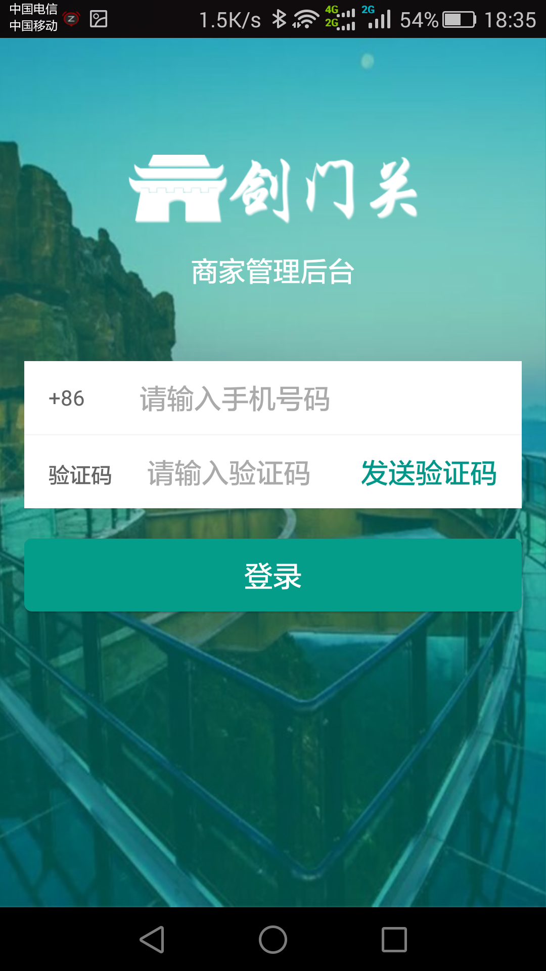 剑门关商家版截图4