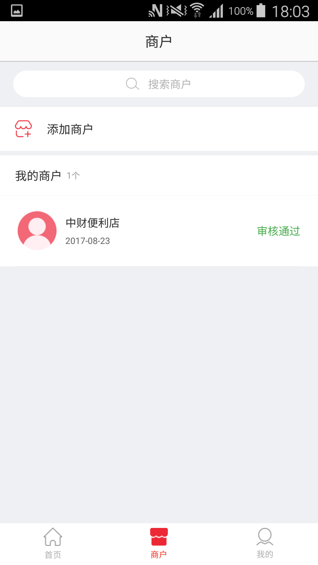 爱码付业务员截图2