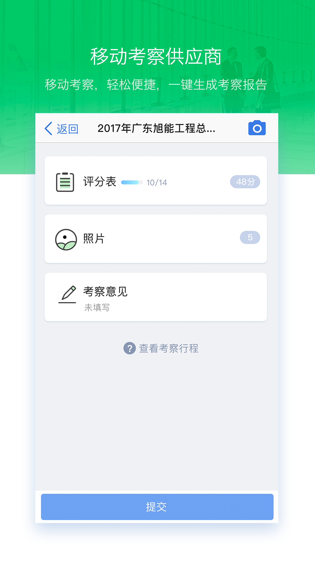 明源采购助手截图2