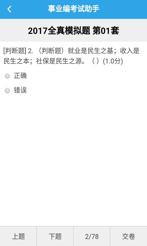 事业编考试助手截图4