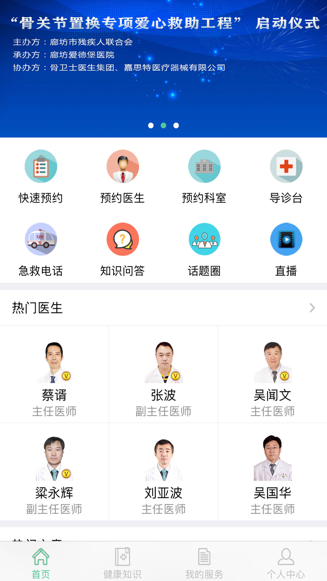 爱德堡医院截图1