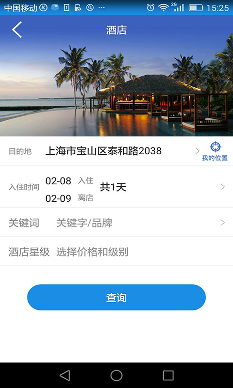 游大大旅游截图5