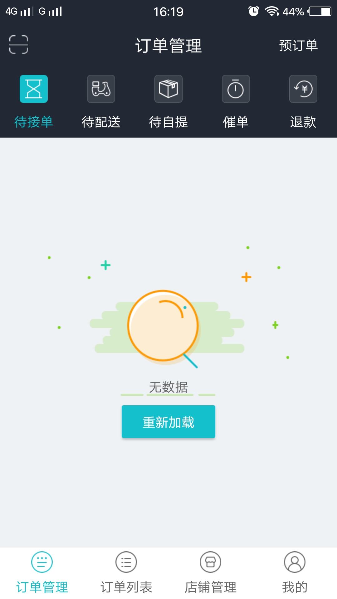 喊一喊商户版截图1